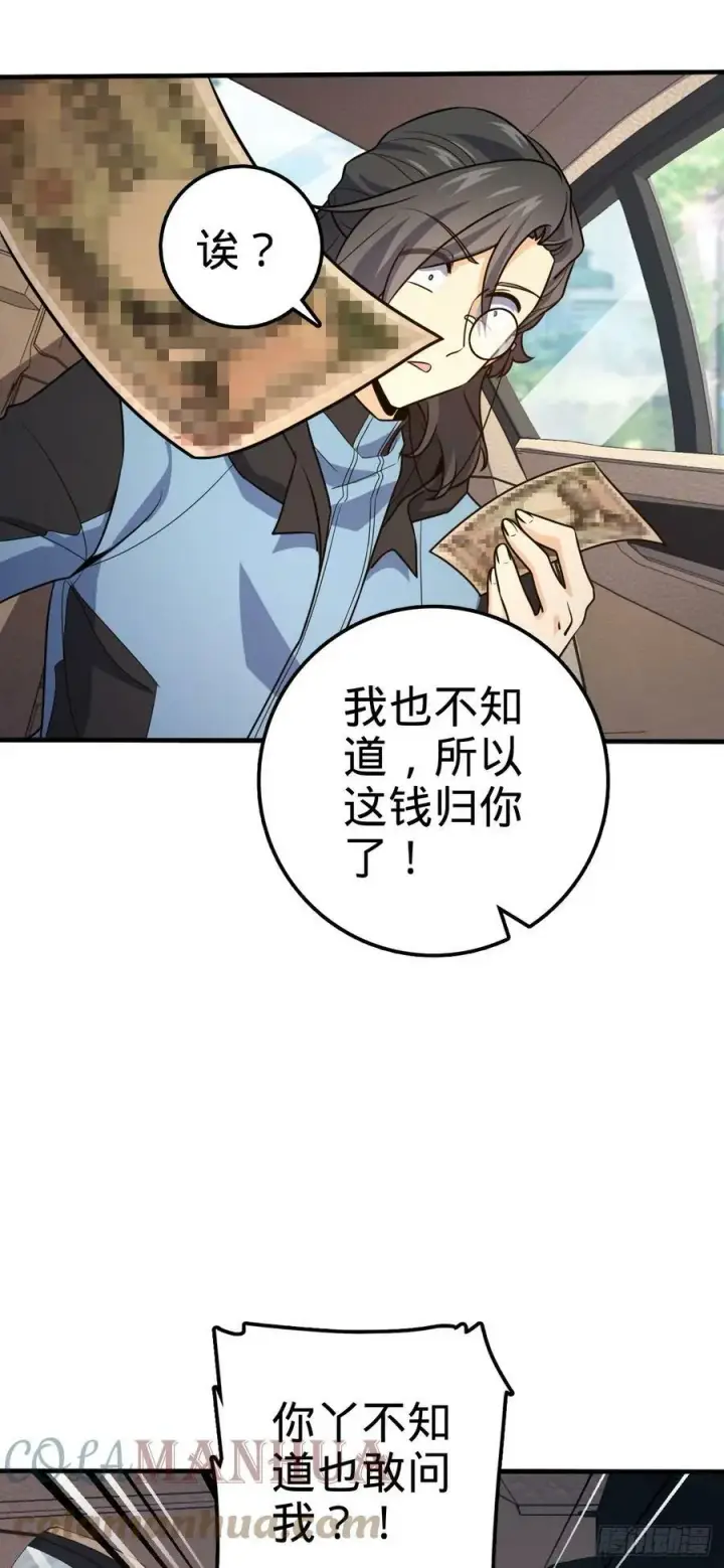 漫画《大王饶命》692 套路第28张图