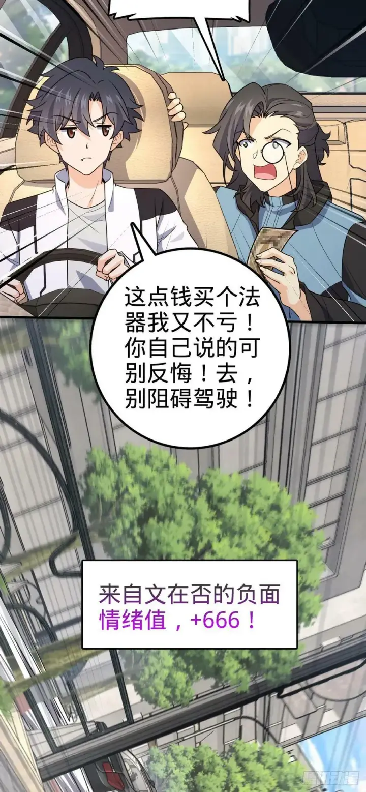 漫画《大王饶命》692 套路第29张图