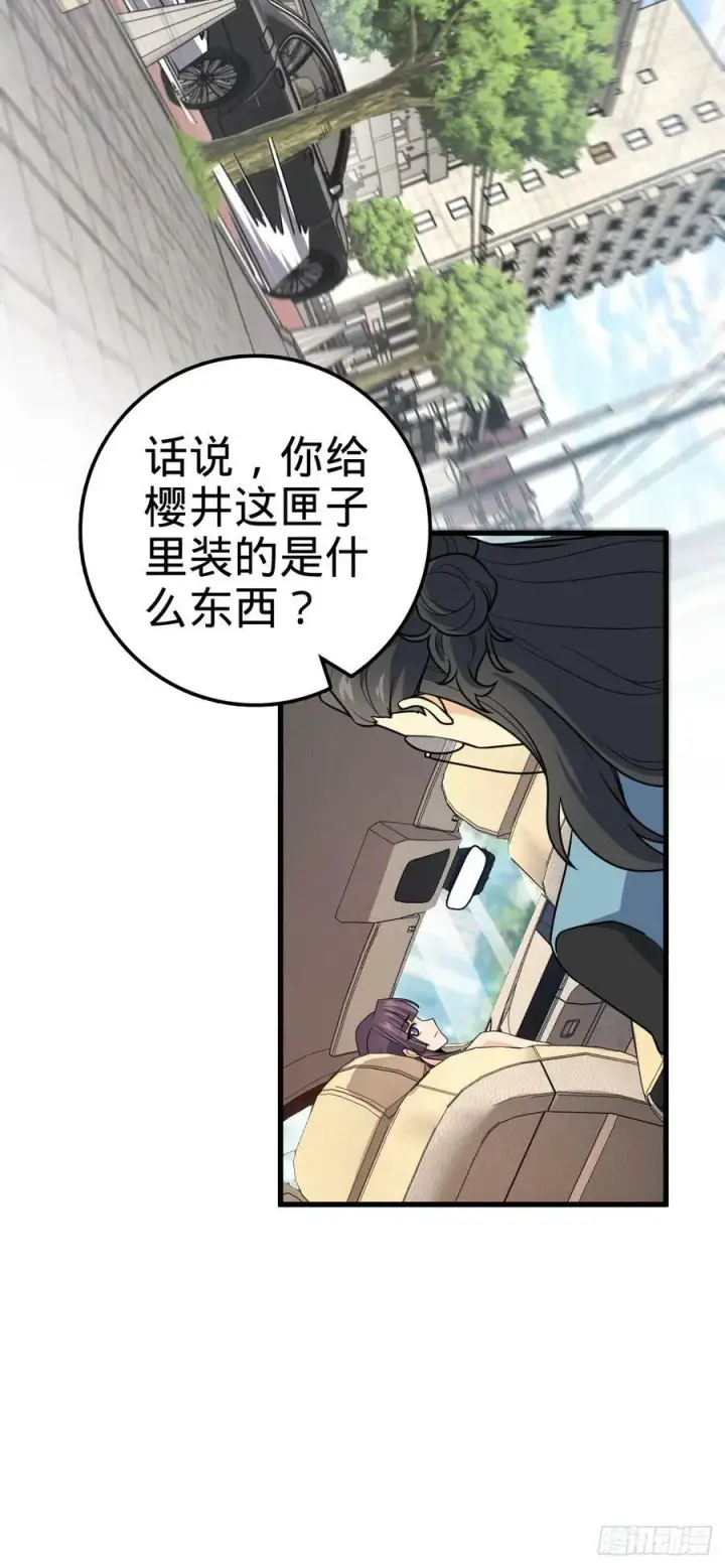 漫画《大王饶命》692 套路第30张图