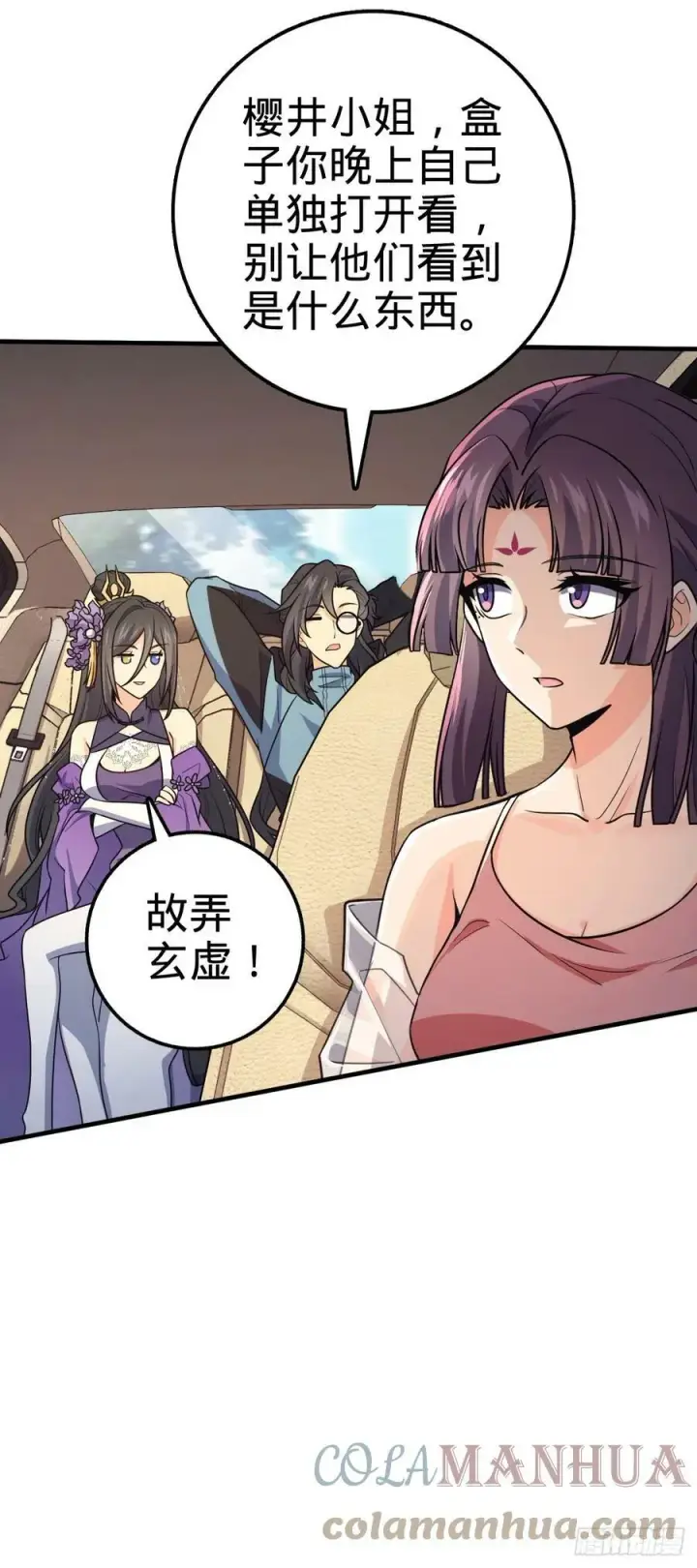 漫画《大王饶命》692 套路第31张图