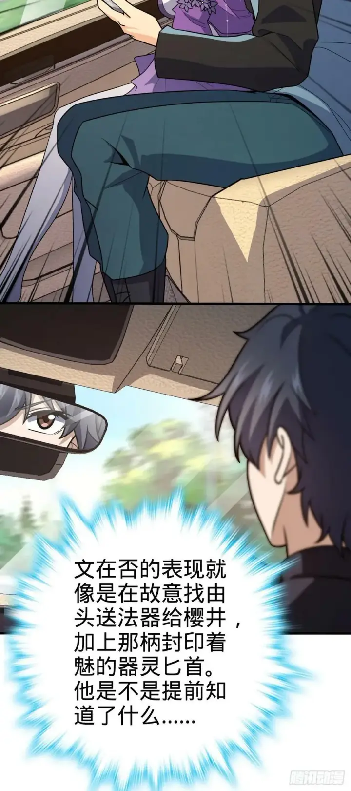 漫画《大王饶命》692 套路第33张图