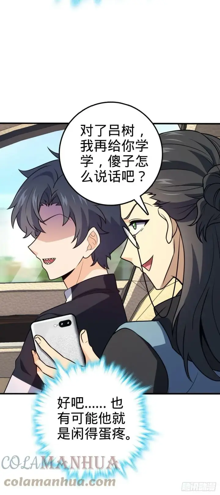 漫画《大王饶命》692 套路第34张图