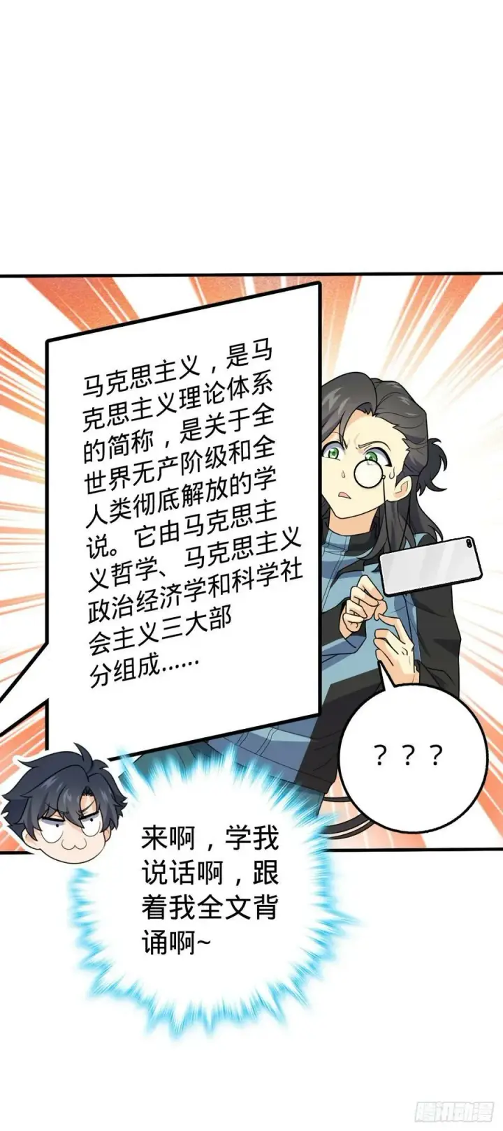 漫画《大王饶命》692 套路第35张图