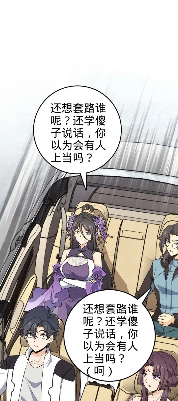 漫画《大王饶命》692 套路第36张图