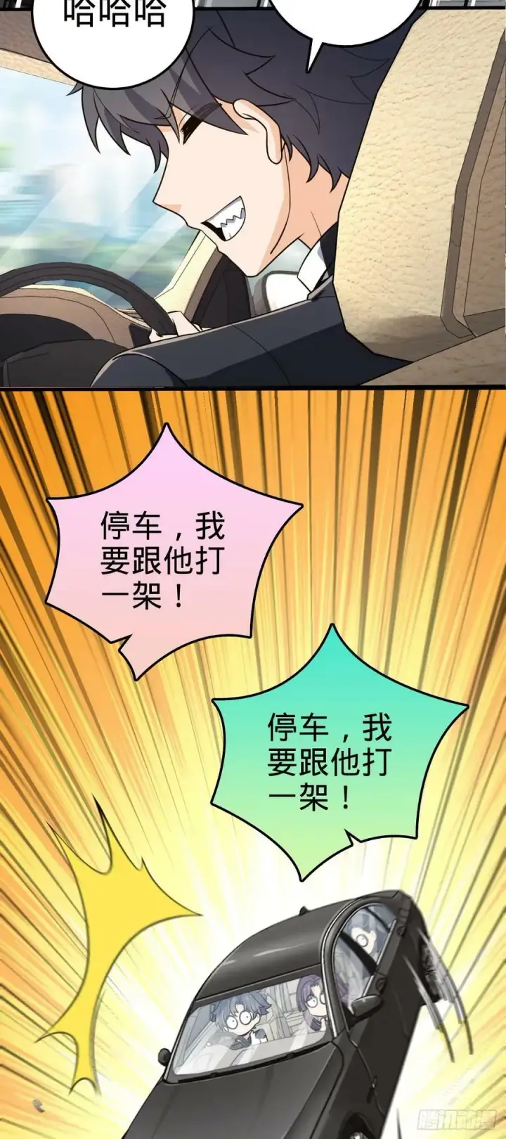 漫画《大王饶命》692 套路第38张图