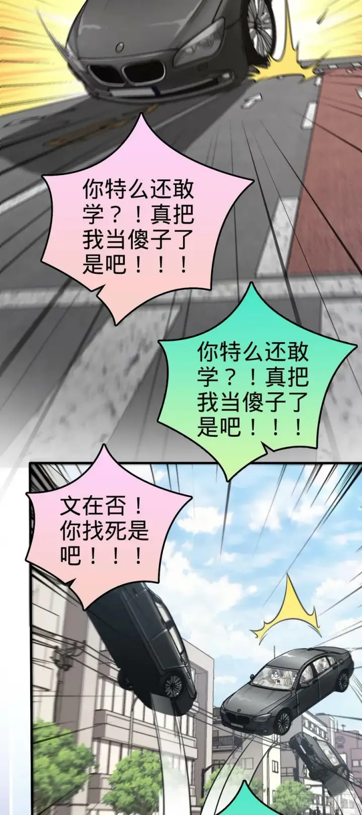 漫画《大王饶命》692 套路第39张图