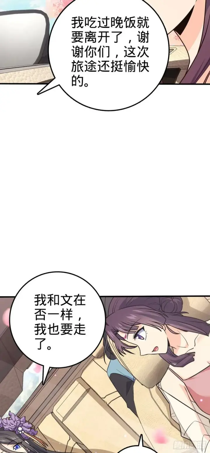 漫画《大王饶命》692 套路第44张图
