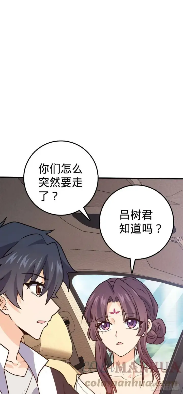 漫画《大王饶命》692 套路第46张图
