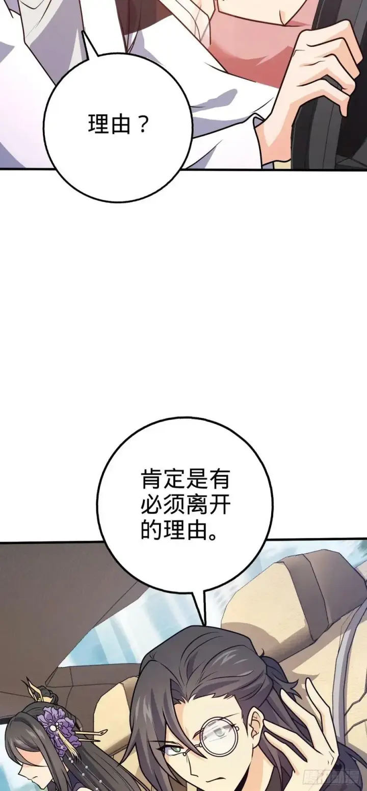 漫画《大王饶命》692 套路第47张图