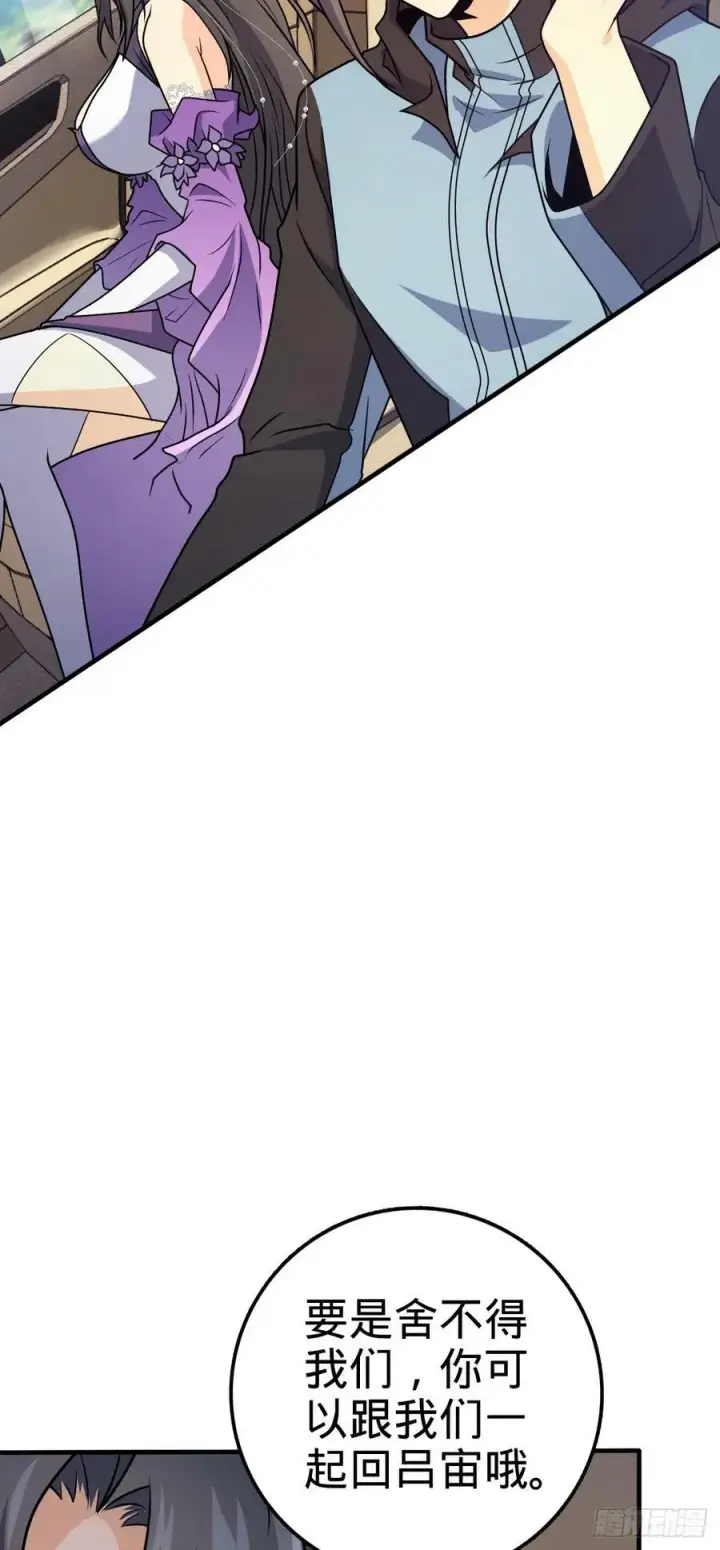漫画《大王饶命》692 套路第48张图