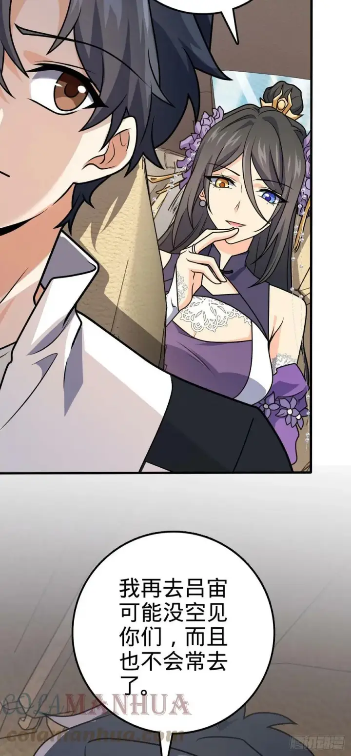 漫画《大王饶命》692 套路第49张图