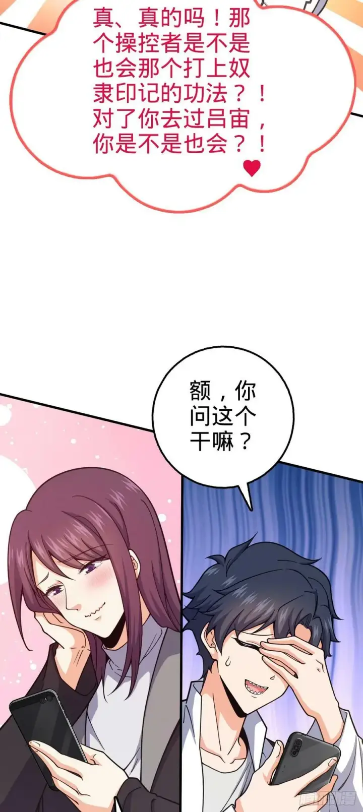 漫画《大王饶命》692 套路第5张图