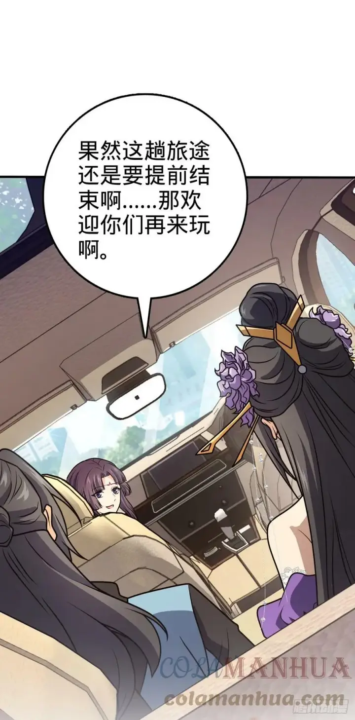 漫画《大王饶命》692 套路第52张图