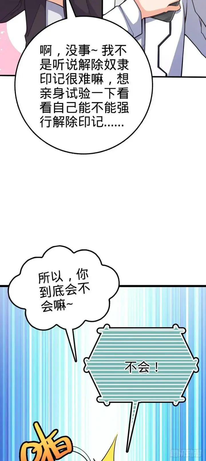 漫画《大王饶命》692 套路第6张图