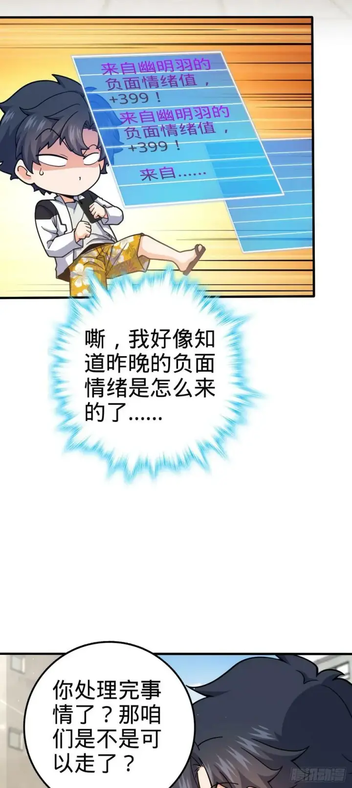 漫画《大王饶命》692 套路第8张图