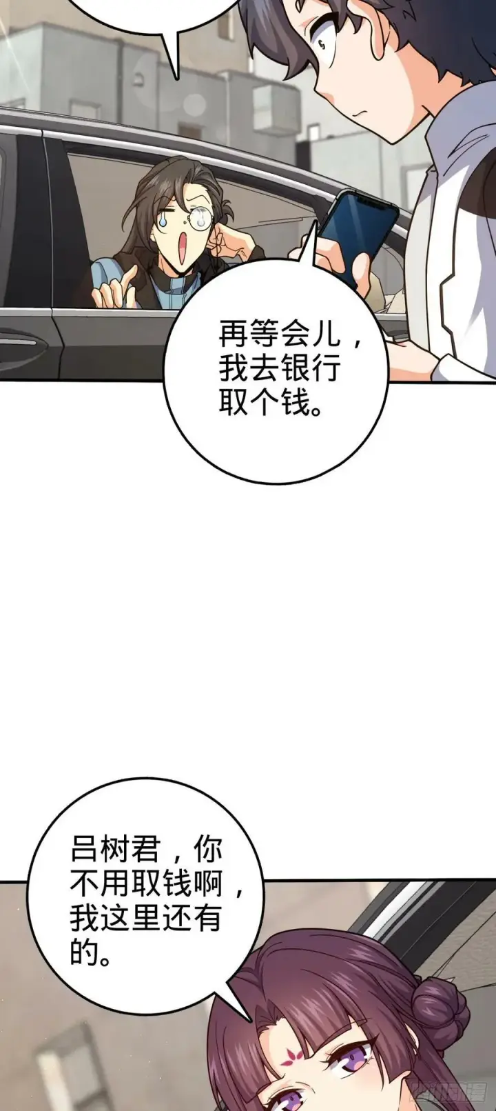 漫画《大王饶命》692 套路第9张图