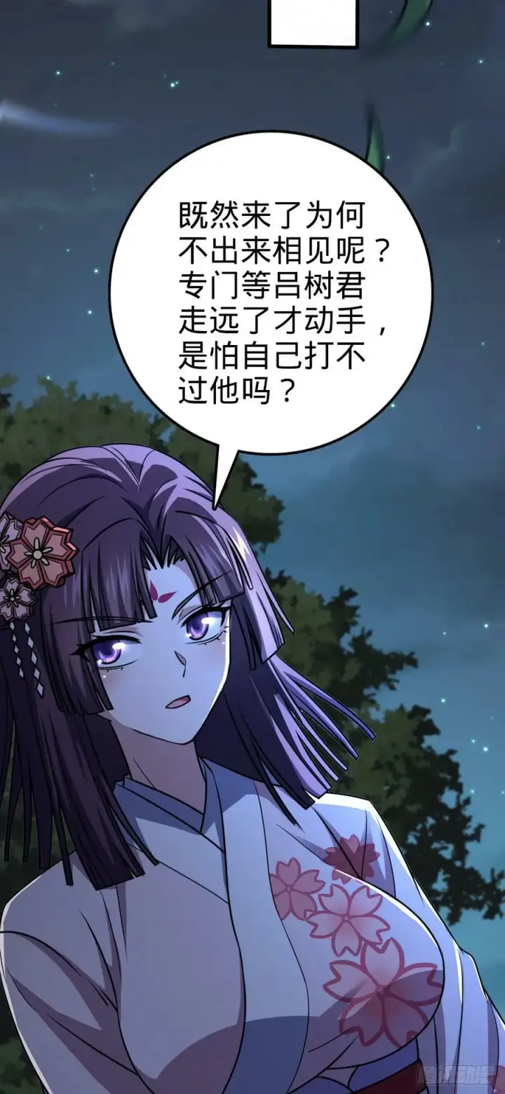 漫画《大王饶命》693 杀机第20张图