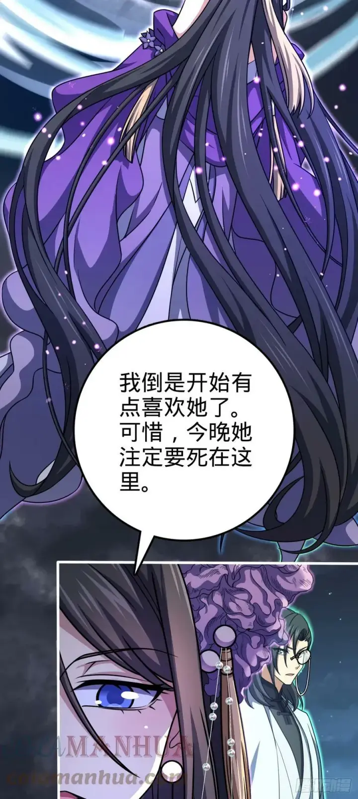 漫画《大王饶命》693 杀机第25张图