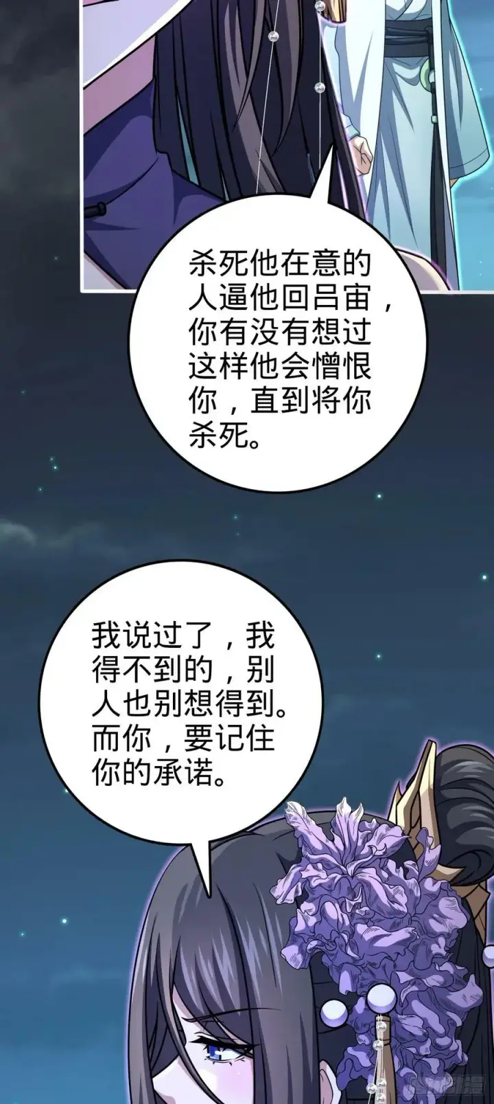 漫画《大王饶命》693 杀机第26张图