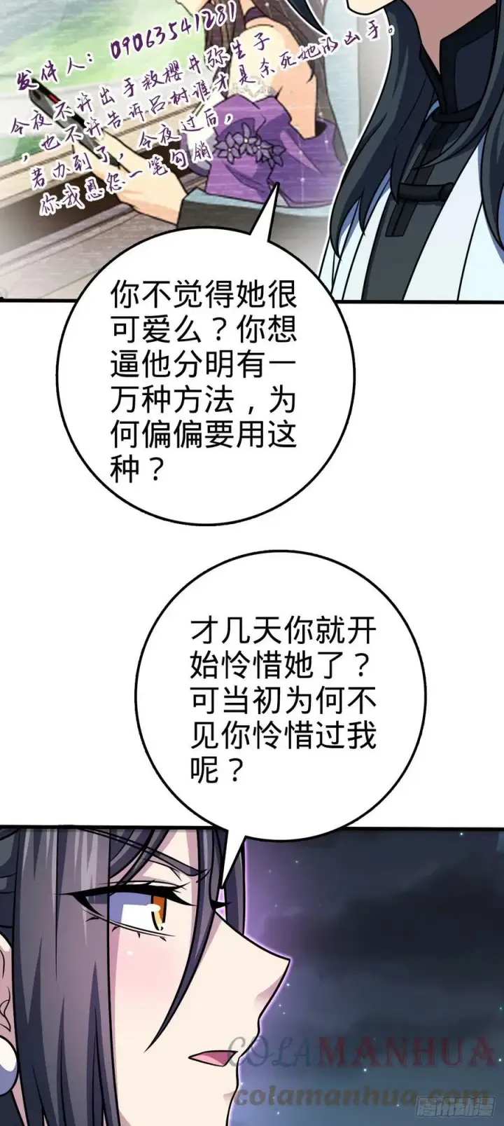 漫画《大王饶命》693 杀机第28张图