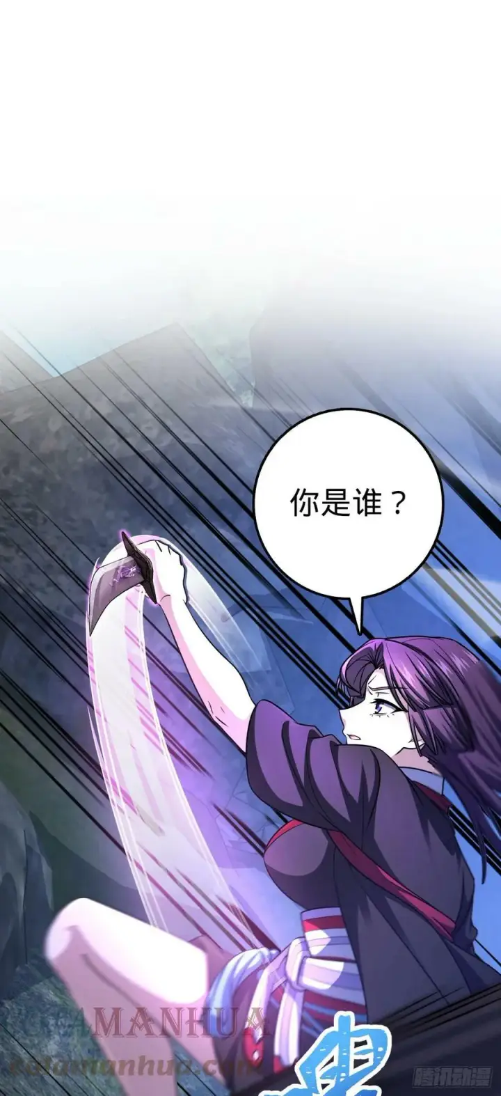 漫画《大王饶命》693 杀机第34张图
