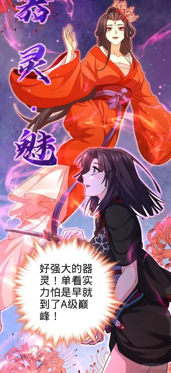 漫画《大王饶命》693 杀机第39张图