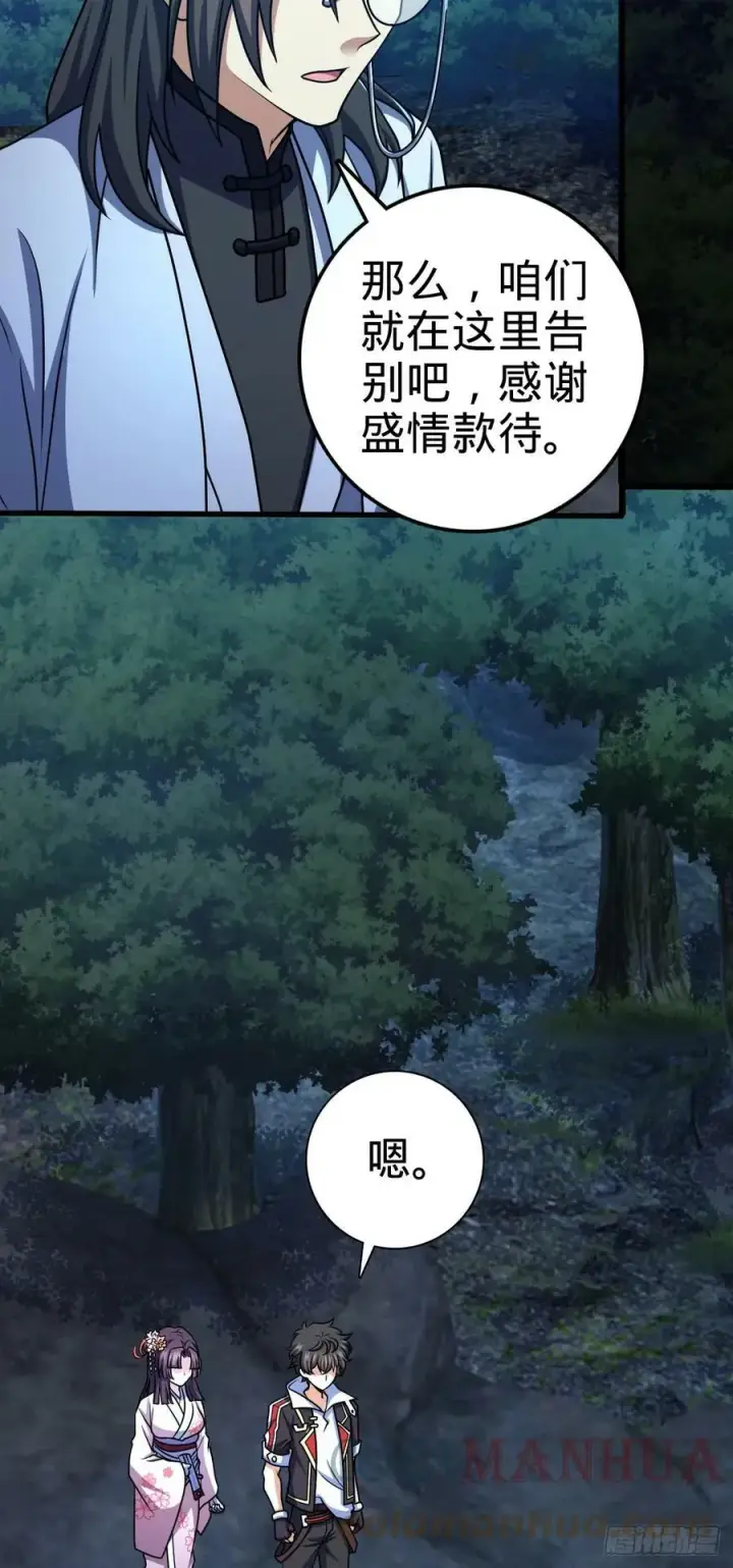 漫画《大王饶命》693 杀机第4张图