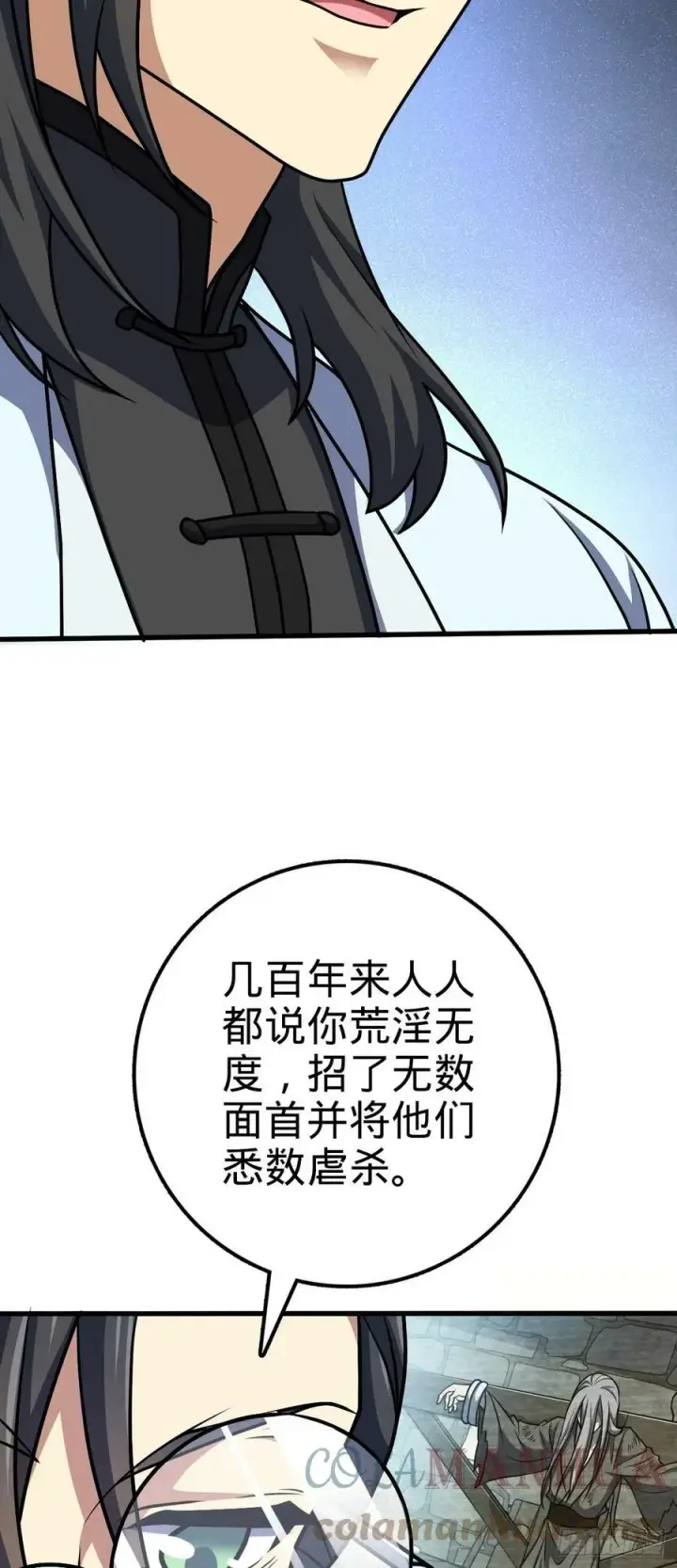 漫画《大王饶命》693 杀机第55张图