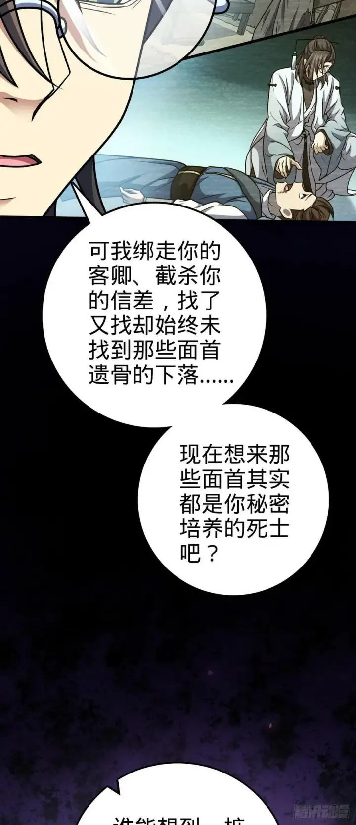 漫画《大王饶命》693 杀机第56张图