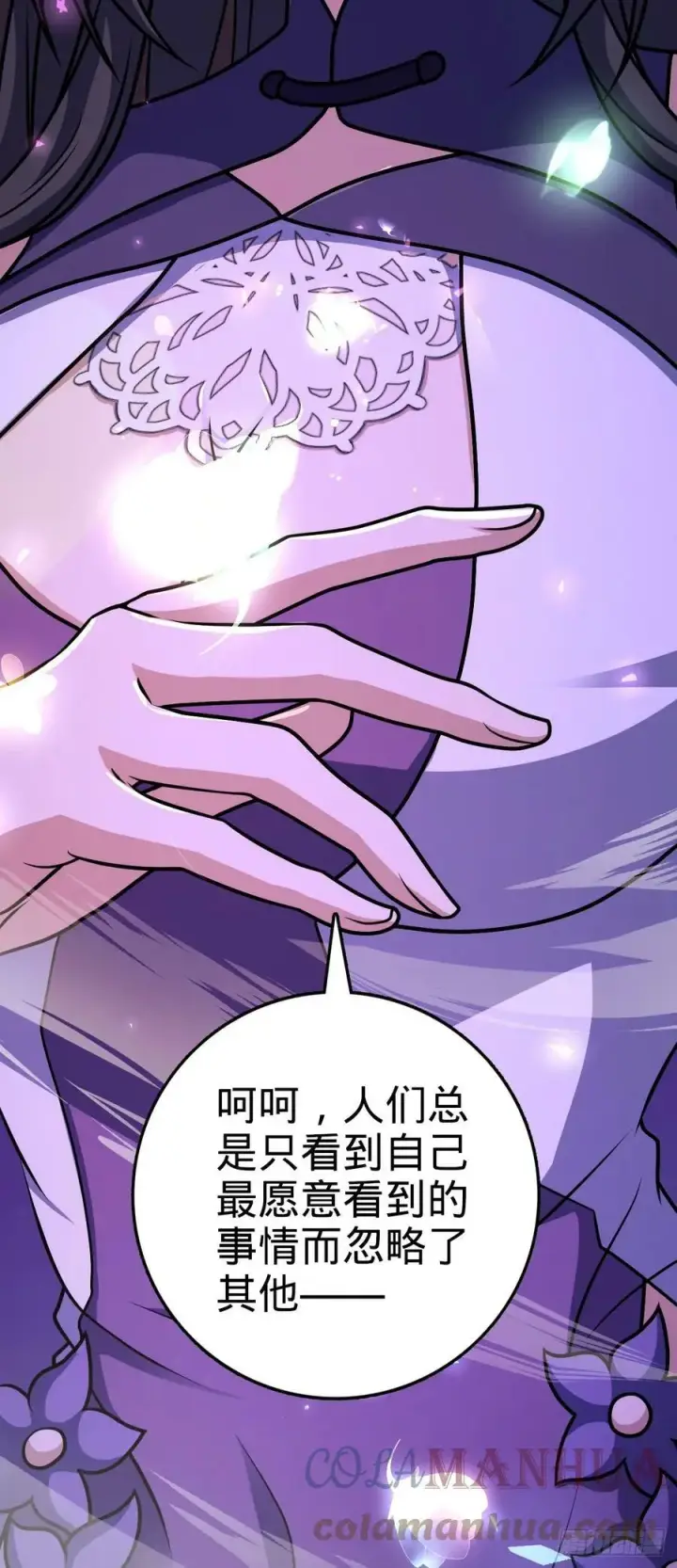 漫画《大王饶命》693 杀机第58张图