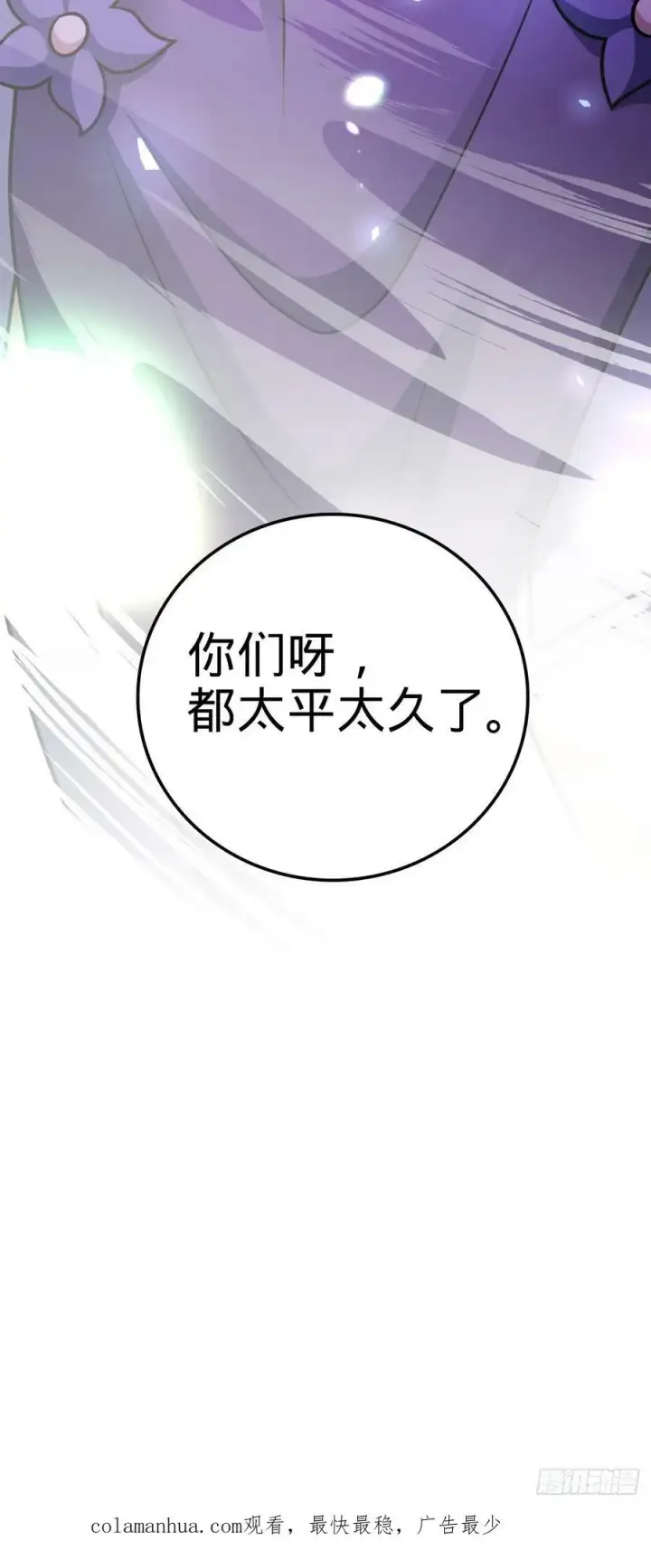漫画《大王饶命》693 杀机第59张图