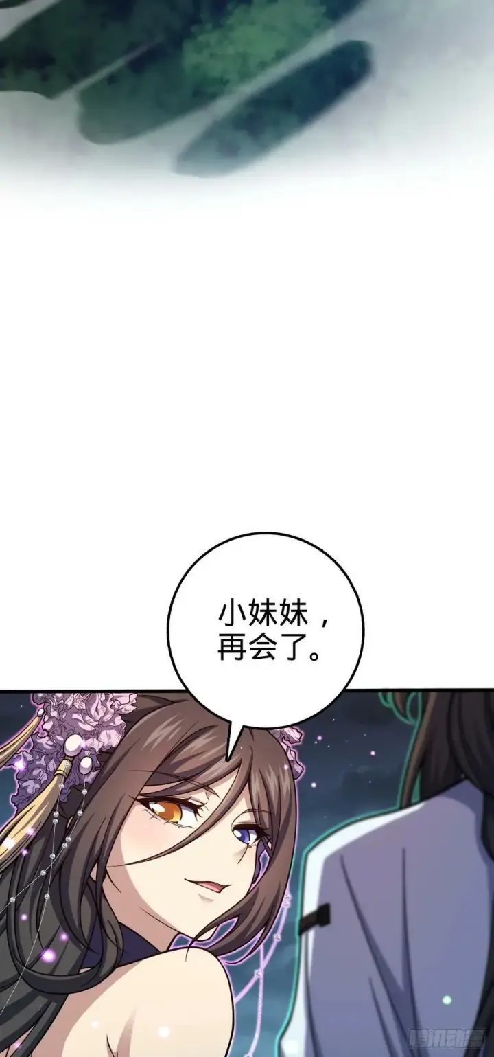 漫画《大王饶命》693 杀机第6张图