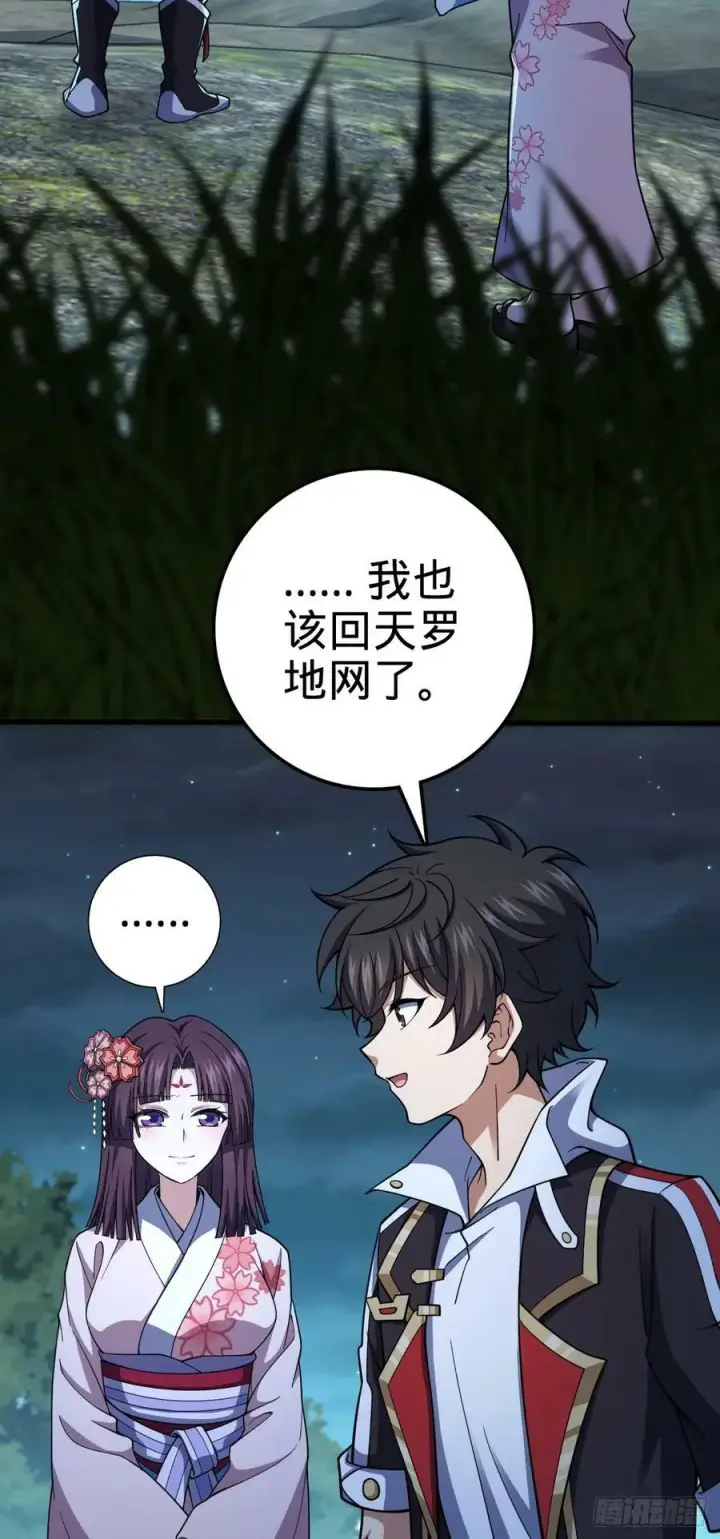 漫画《大王饶命》693 杀机第9张图