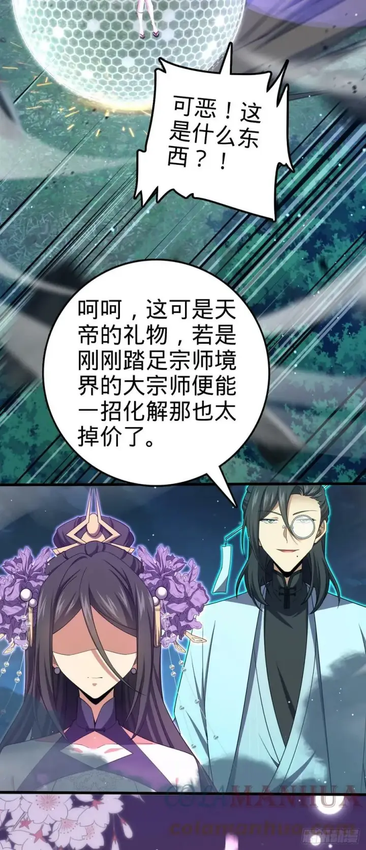 漫画《大王饶命》694 离别第16张图