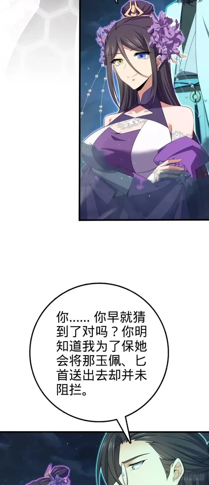 漫画《大王饶命》694 离别第18张图