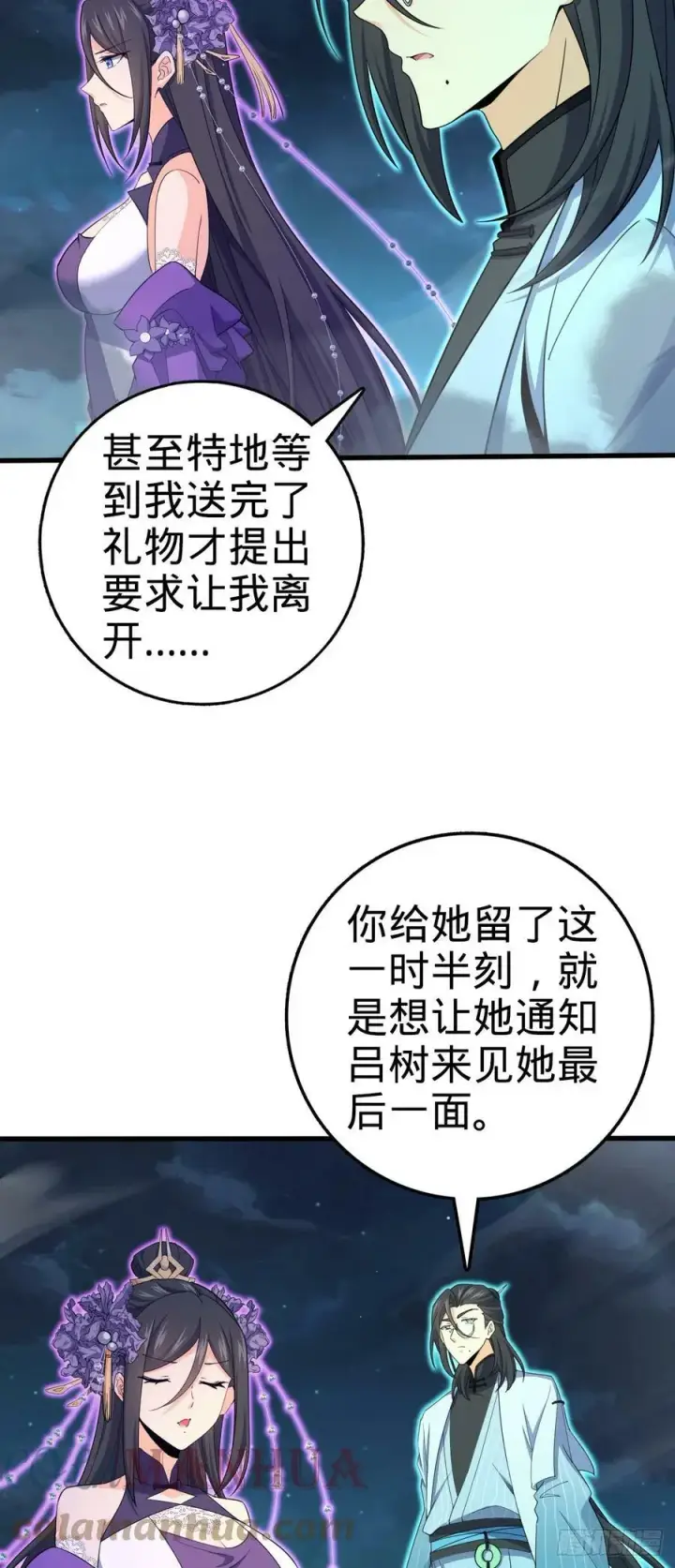 漫画《大王饶命》694 离别第19张图