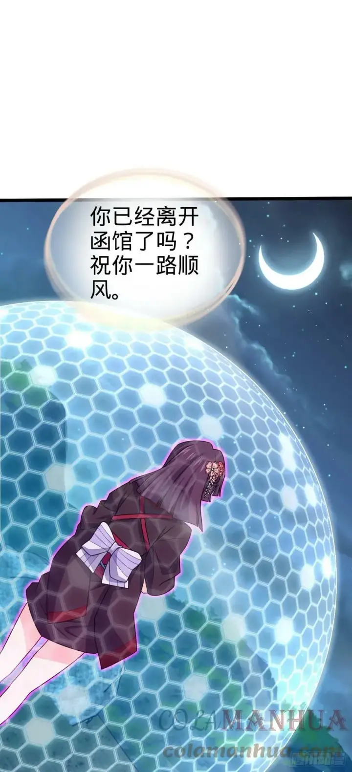 漫画《大王饶命》694 离别第34张图