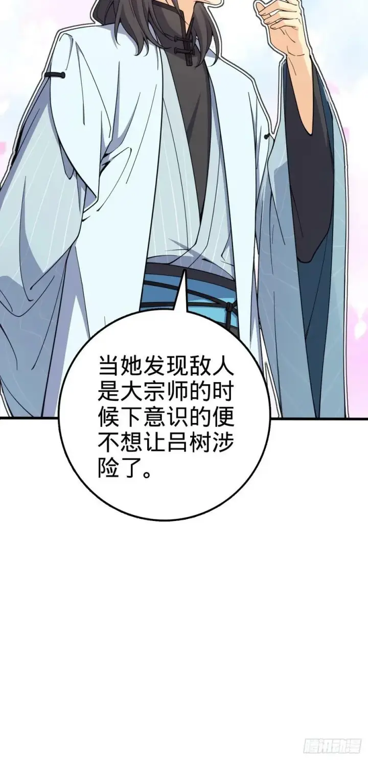 漫画《大王饶命》694 离别第42张图