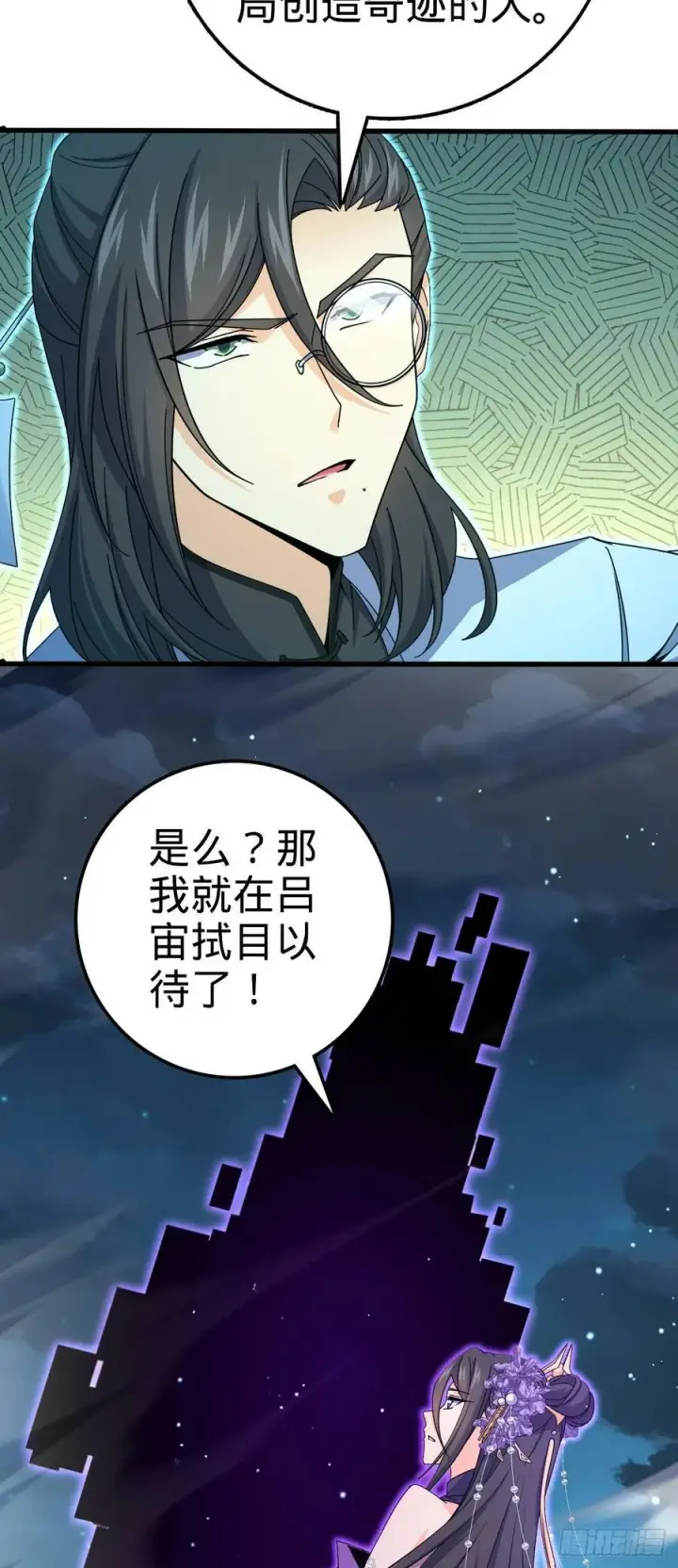 漫画《大王饶命》694 离别第48张图
