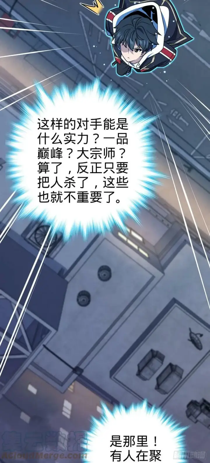 漫画《大王饶命》695 等我第10张图