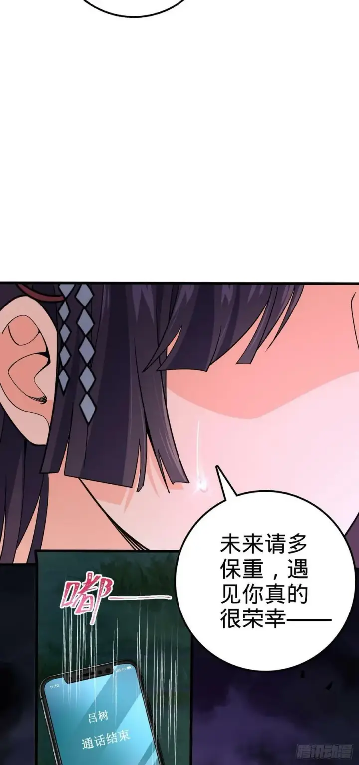 漫画《大王饶命》695 等我第18张图