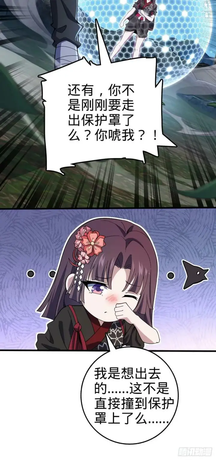 漫画《大王饶命》695 等我第24张图