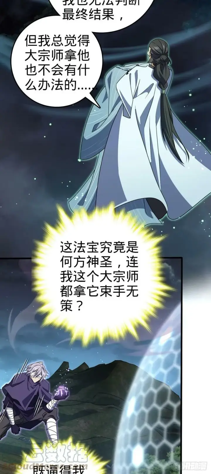漫画《大王饶命》695 等我第28张图