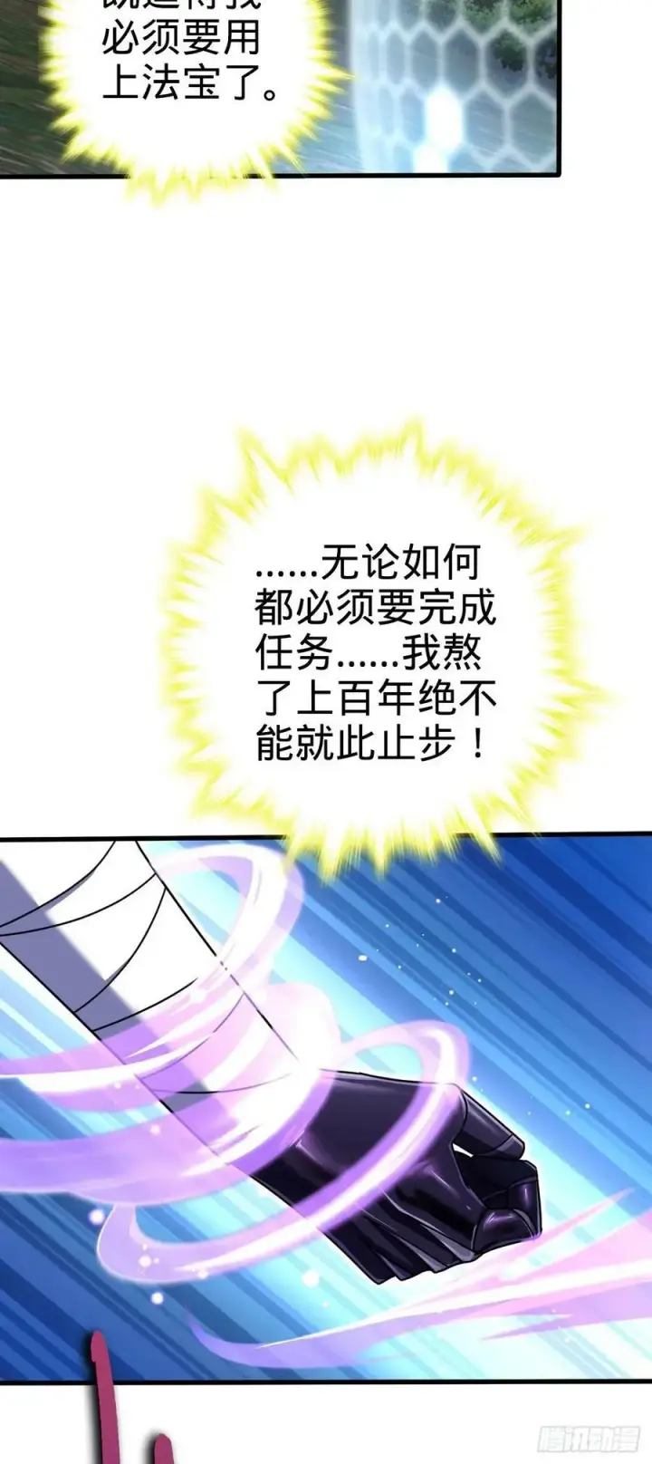 漫画《大王饶命》695 等我第29张图
