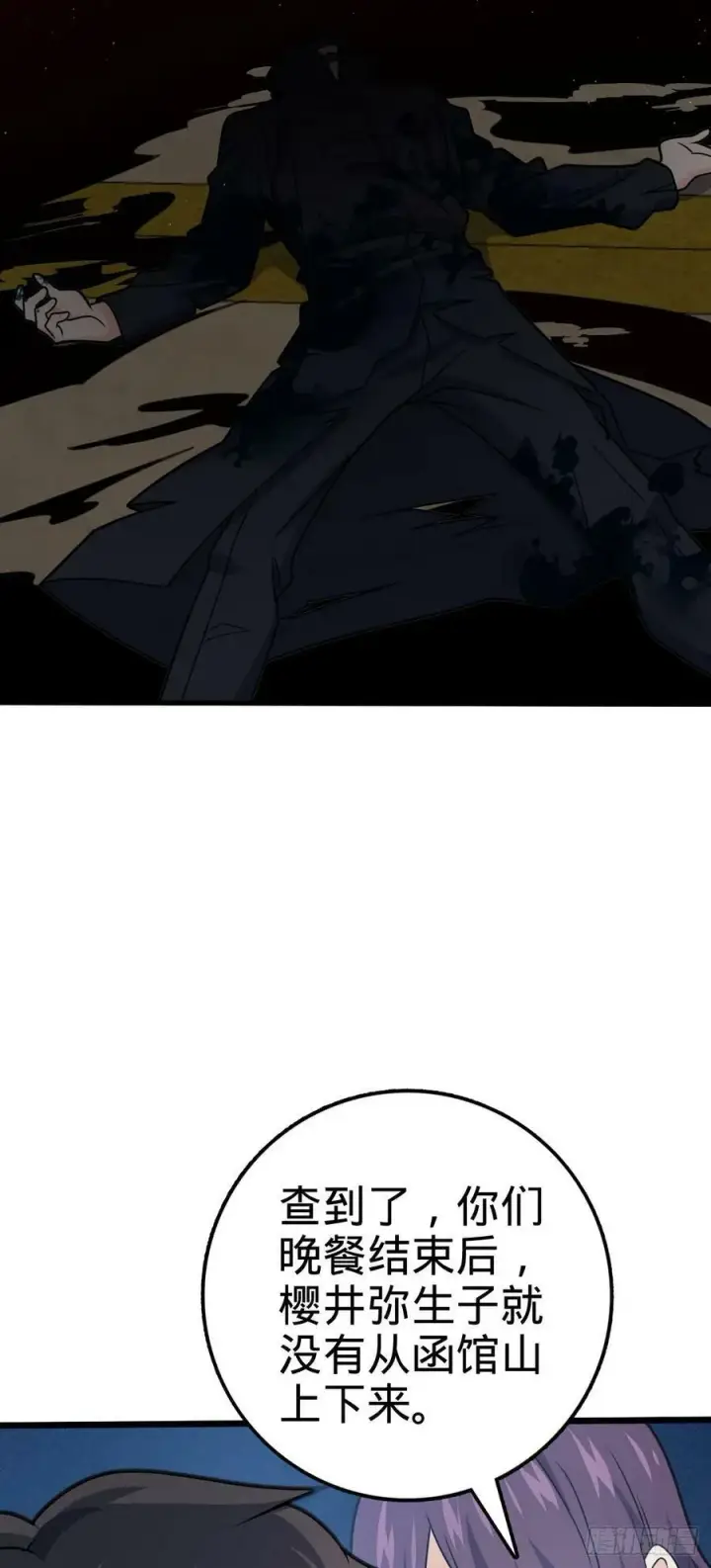 漫画《大王饶命》695 等我第3张图