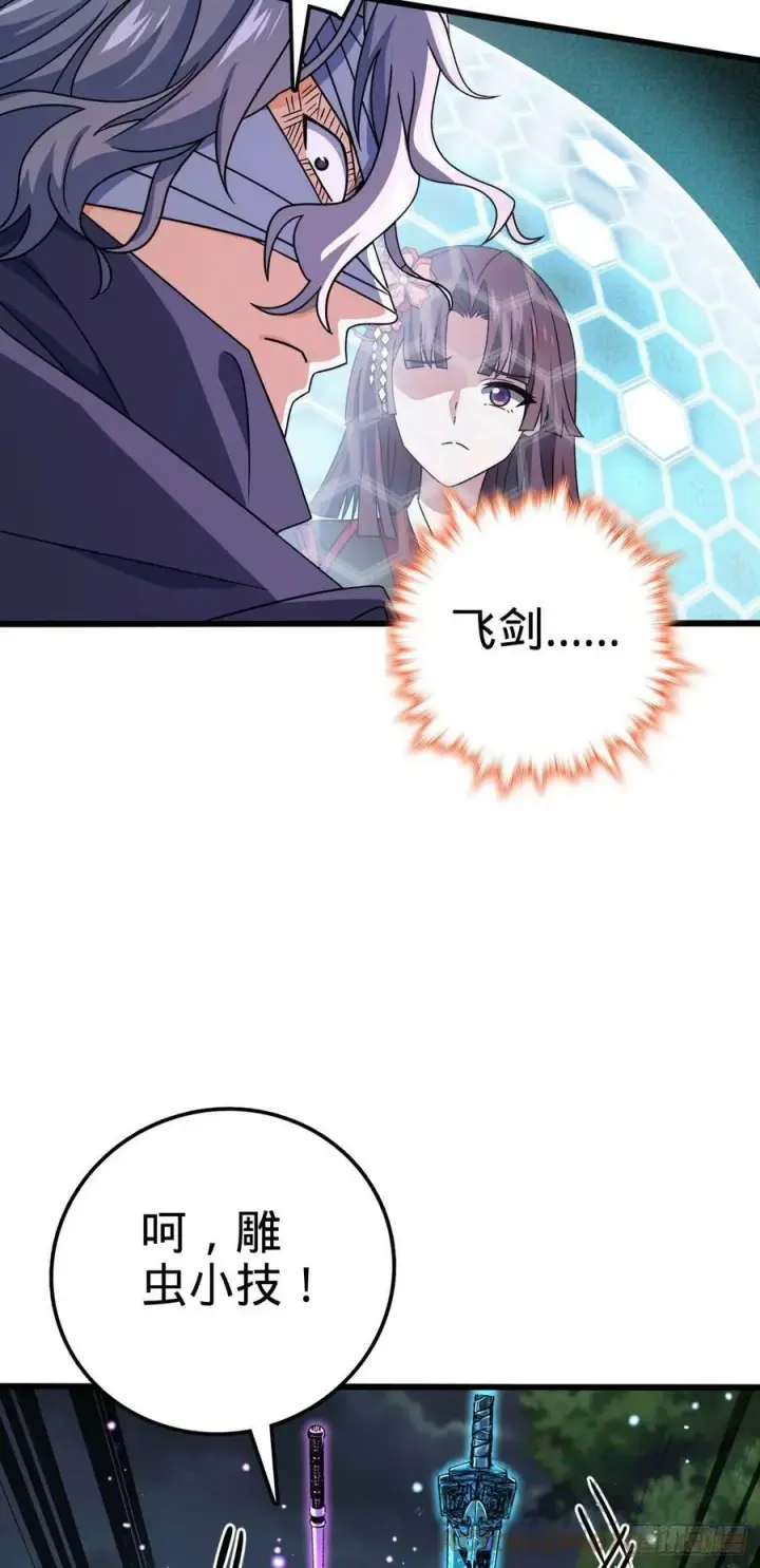 漫画《大王饶命》695 等我第37张图