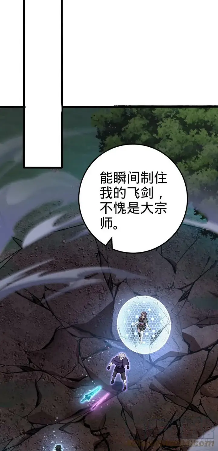 漫画《大王饶命》695 等我第40张图