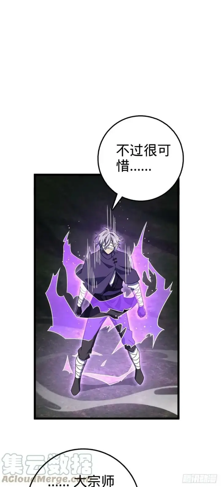 漫画《大王饶命》695 等我第43张图