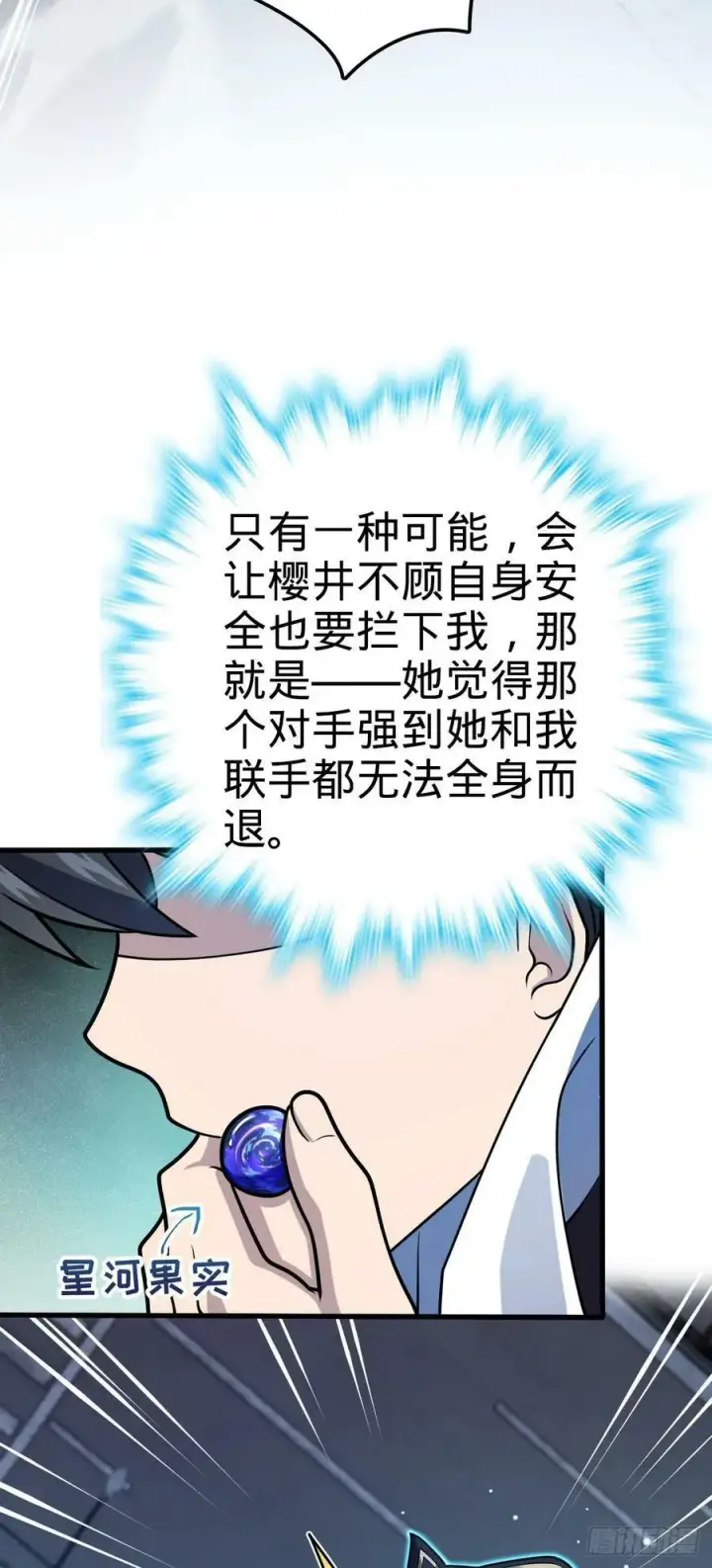 漫画《大王饶命》695 等我第9张图