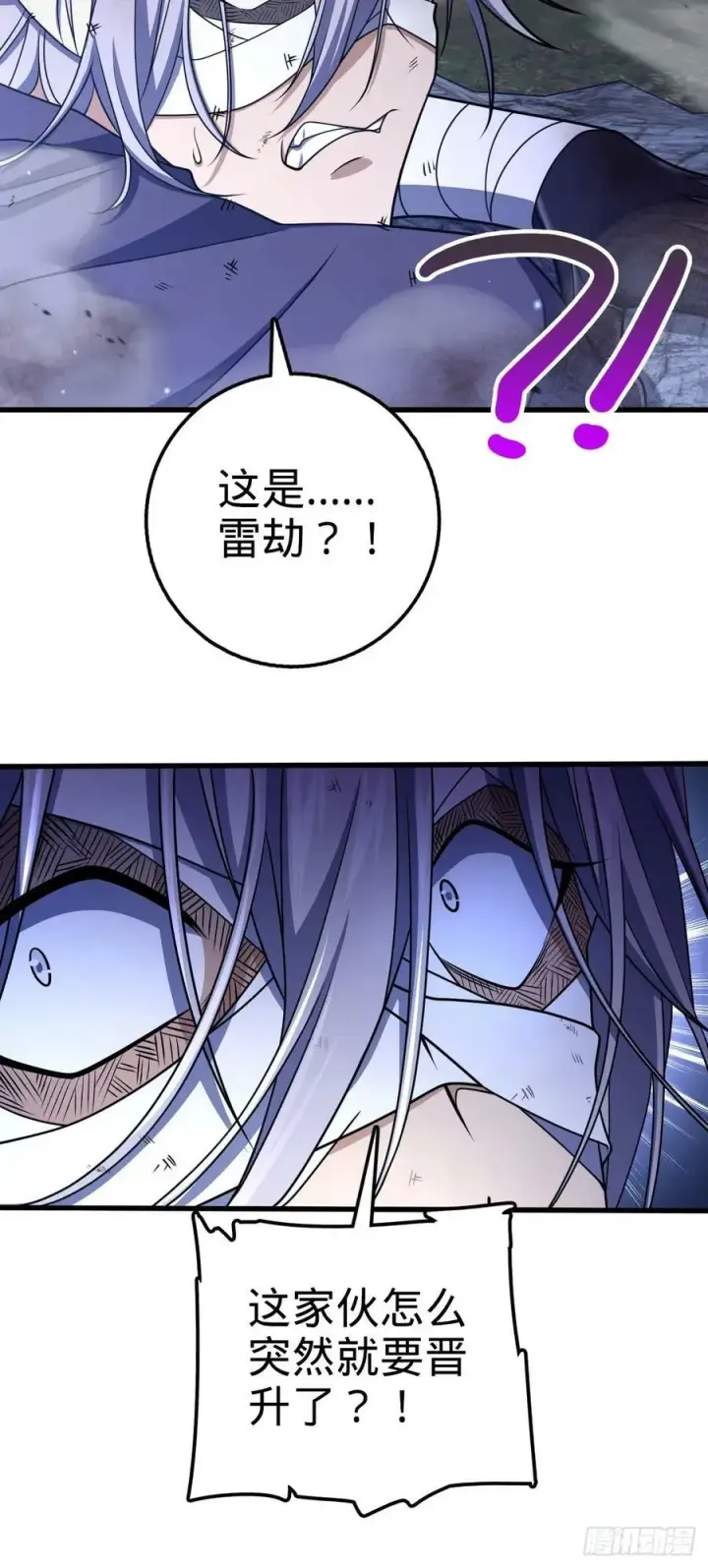 漫画《大王饶命》696 一代宗师第23张图
